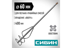 Миксер для песчано-гравийных смесей СИБИН 06049-06-40