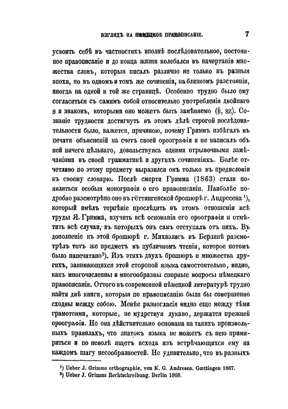 Спорные вопросы русского правописания от Петра Великого доныне | Я. К. Грот