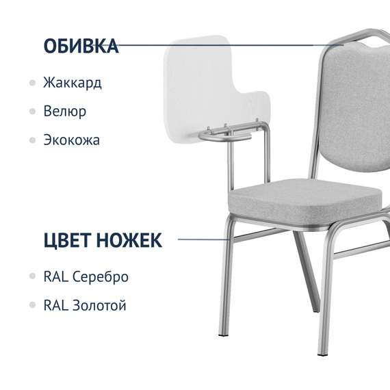 Стул Хит 25 мм, серебряный, с пюпитром