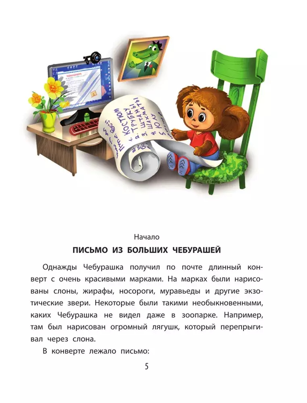 Деревня чебурашей
