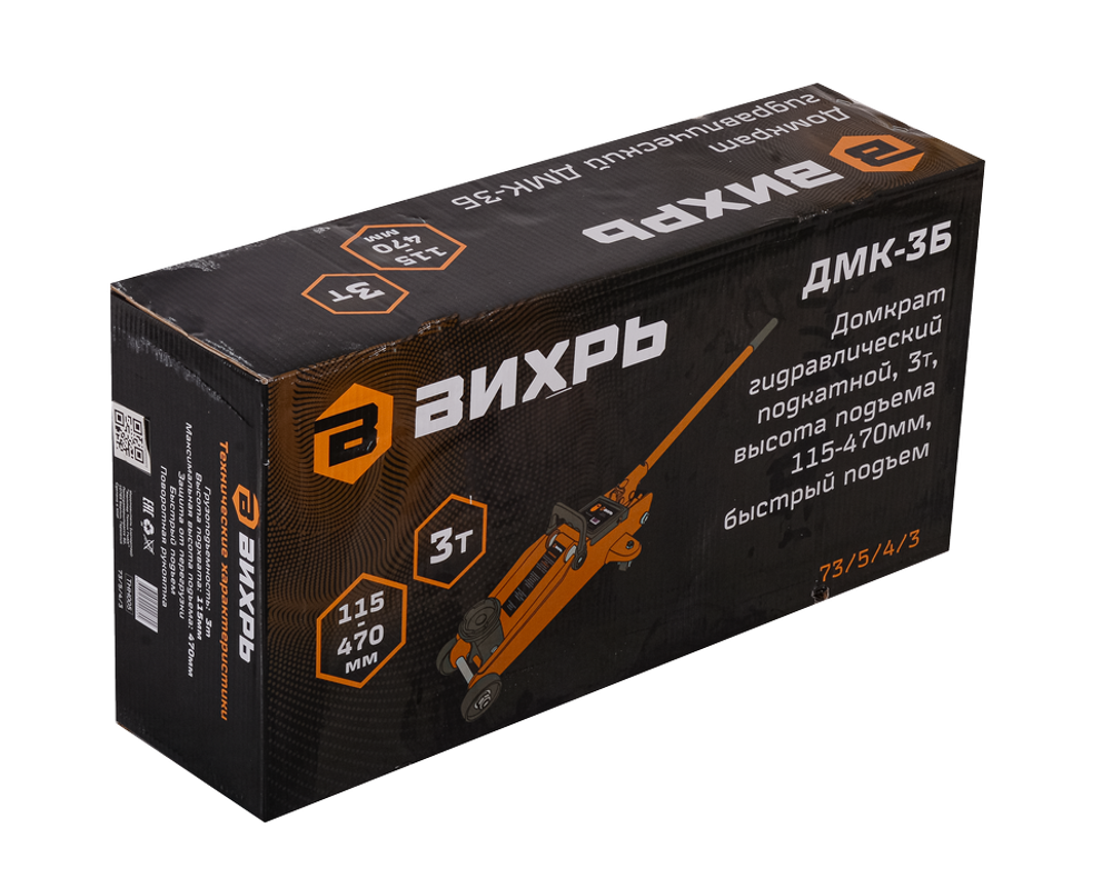 Домкрат гидравлический подкатной ДМК-3Б (3 т, 115-470 мм, быстрый подъём) Вихрь