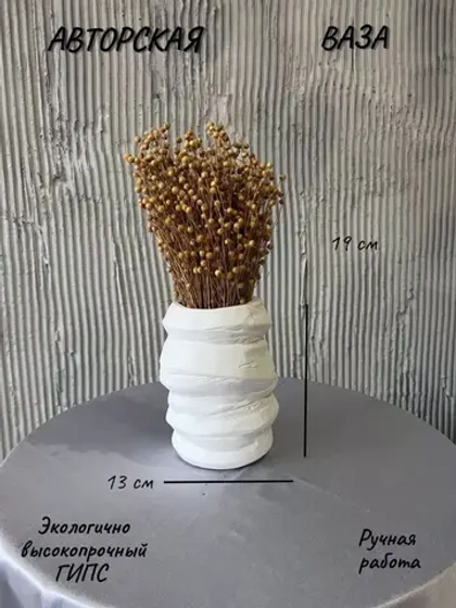 Ваза Шум для сухоцветов и декора