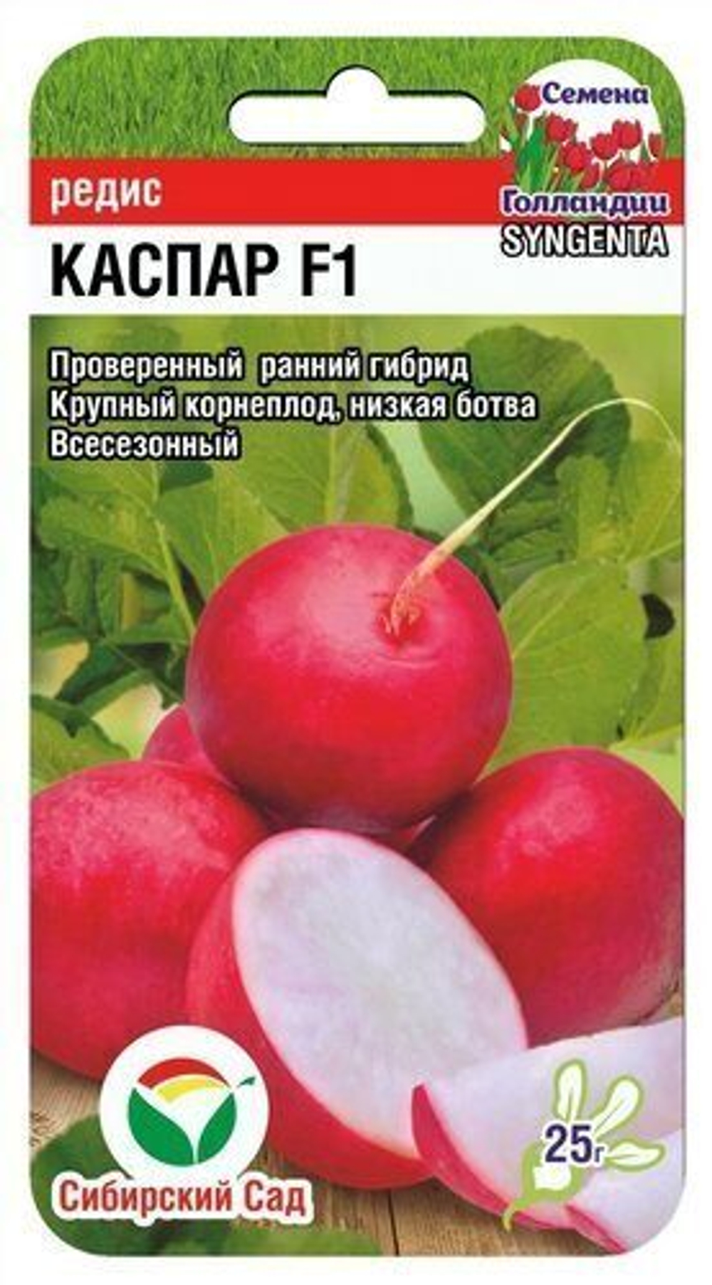 Редис Каспар 60шт Syngenta/СибСад