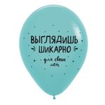 Шар (12"/30 см) Поздравления забавные, Ассорти, пастель 50 шт.