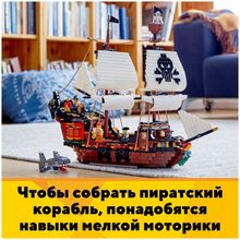 Конструктор LEGO Creator 31109 Пиратский корабль