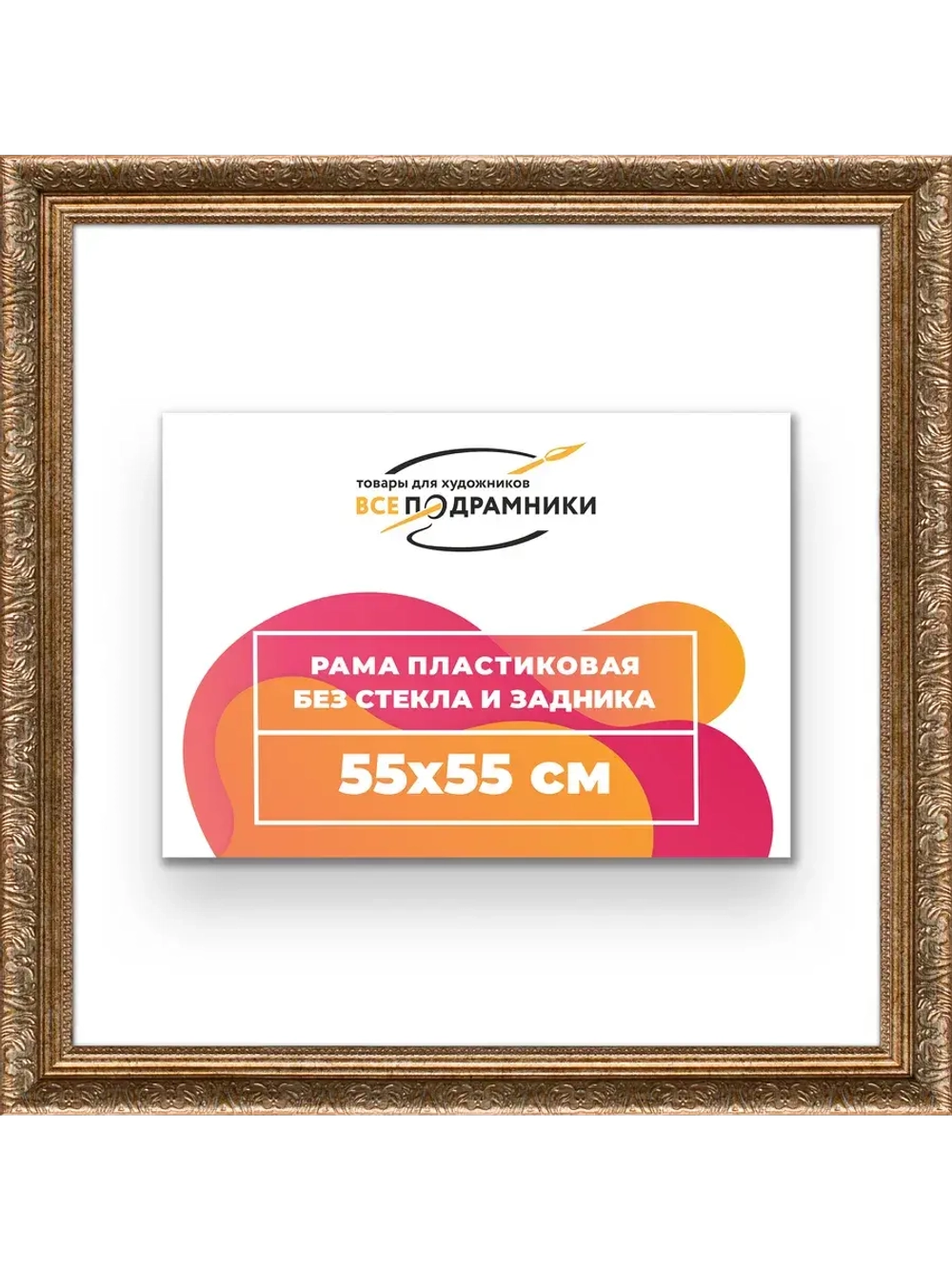 Рама для картин и фотографий 55x55