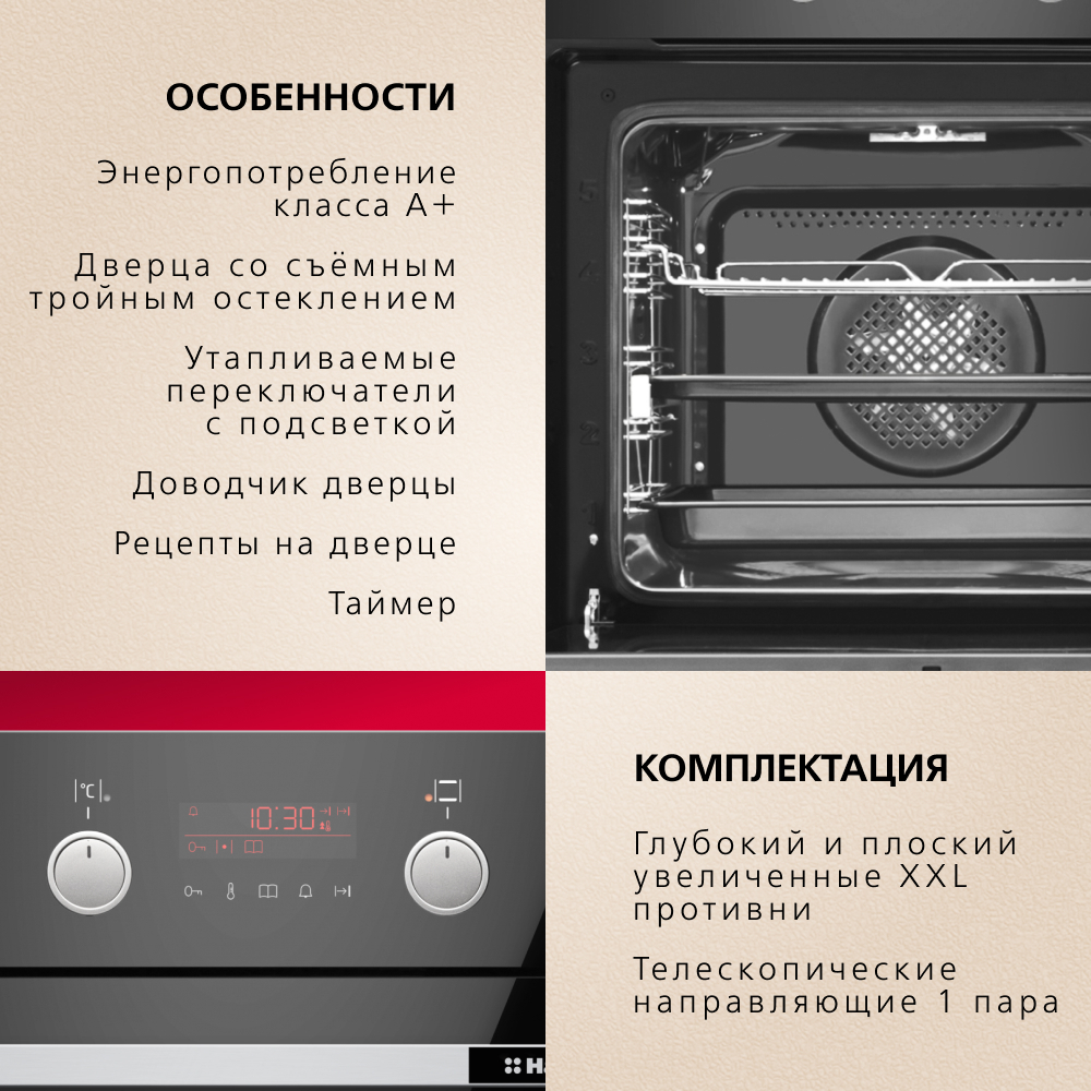 Духовой шкаф Hansa BakingPro BOESS696203