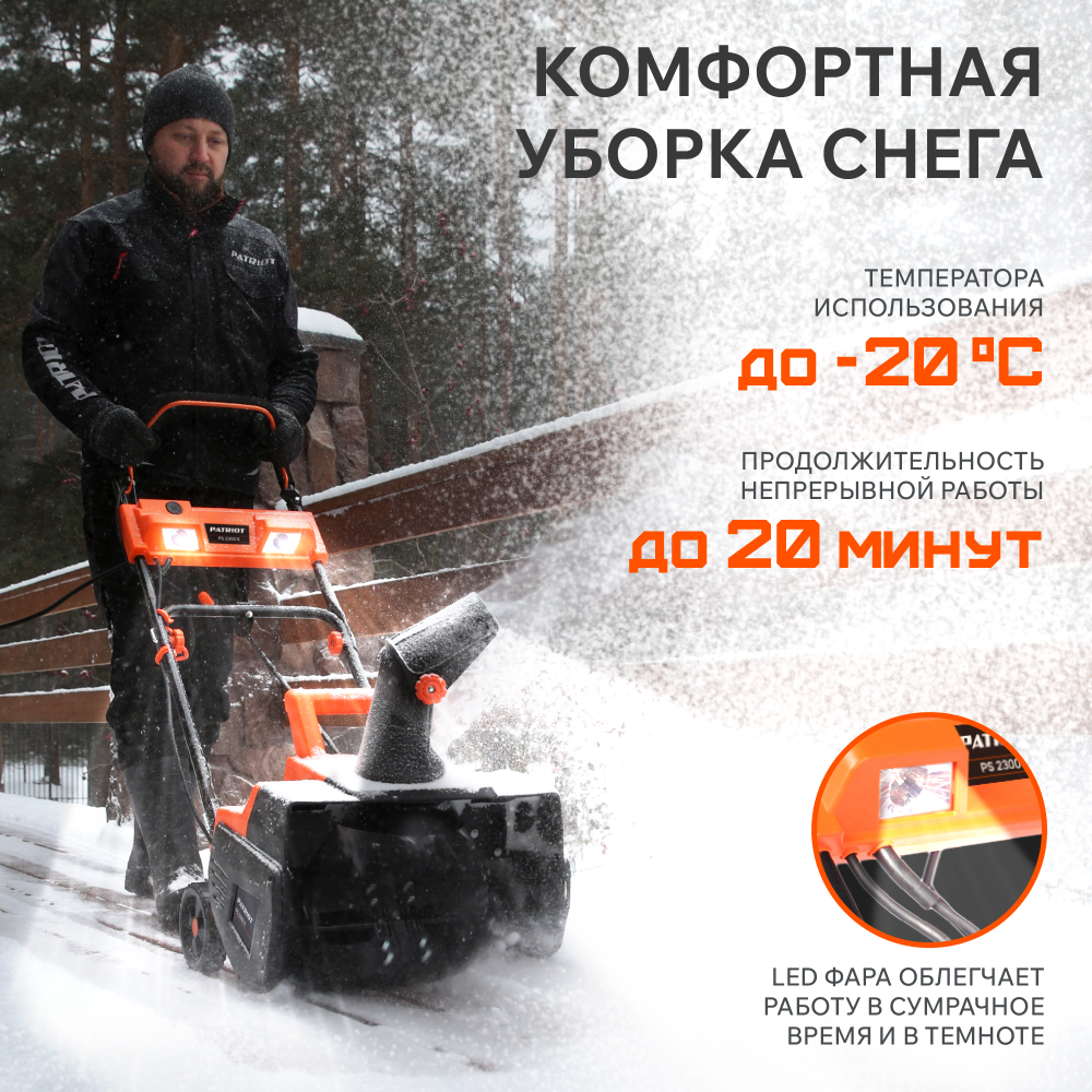Снегоуборщик электрический PATRIOT PS 2300 Е