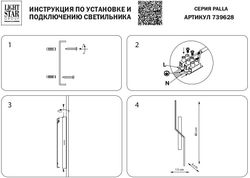 Бра Lightstar Palla 739628