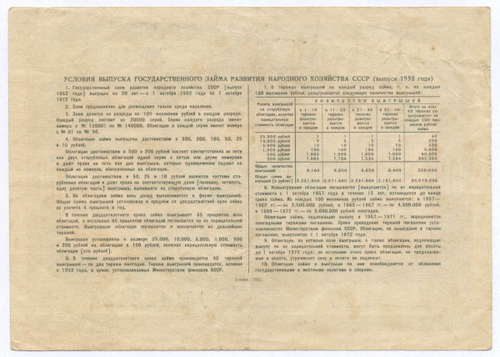 Облигация 50 рублей 1952 год. Серия № 122424. VF