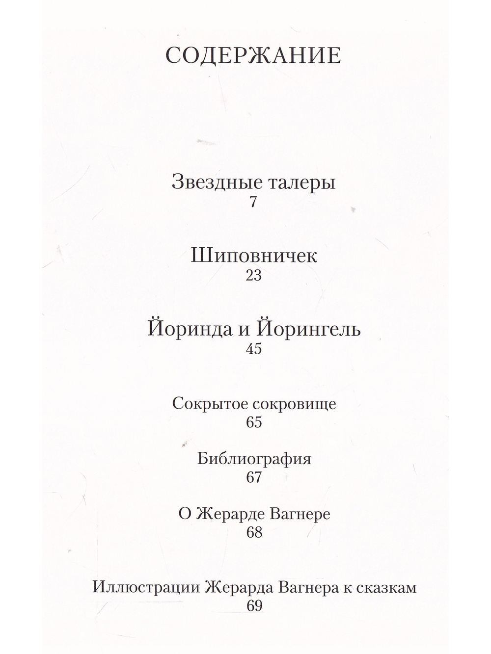 Три сказки братьев Гримм