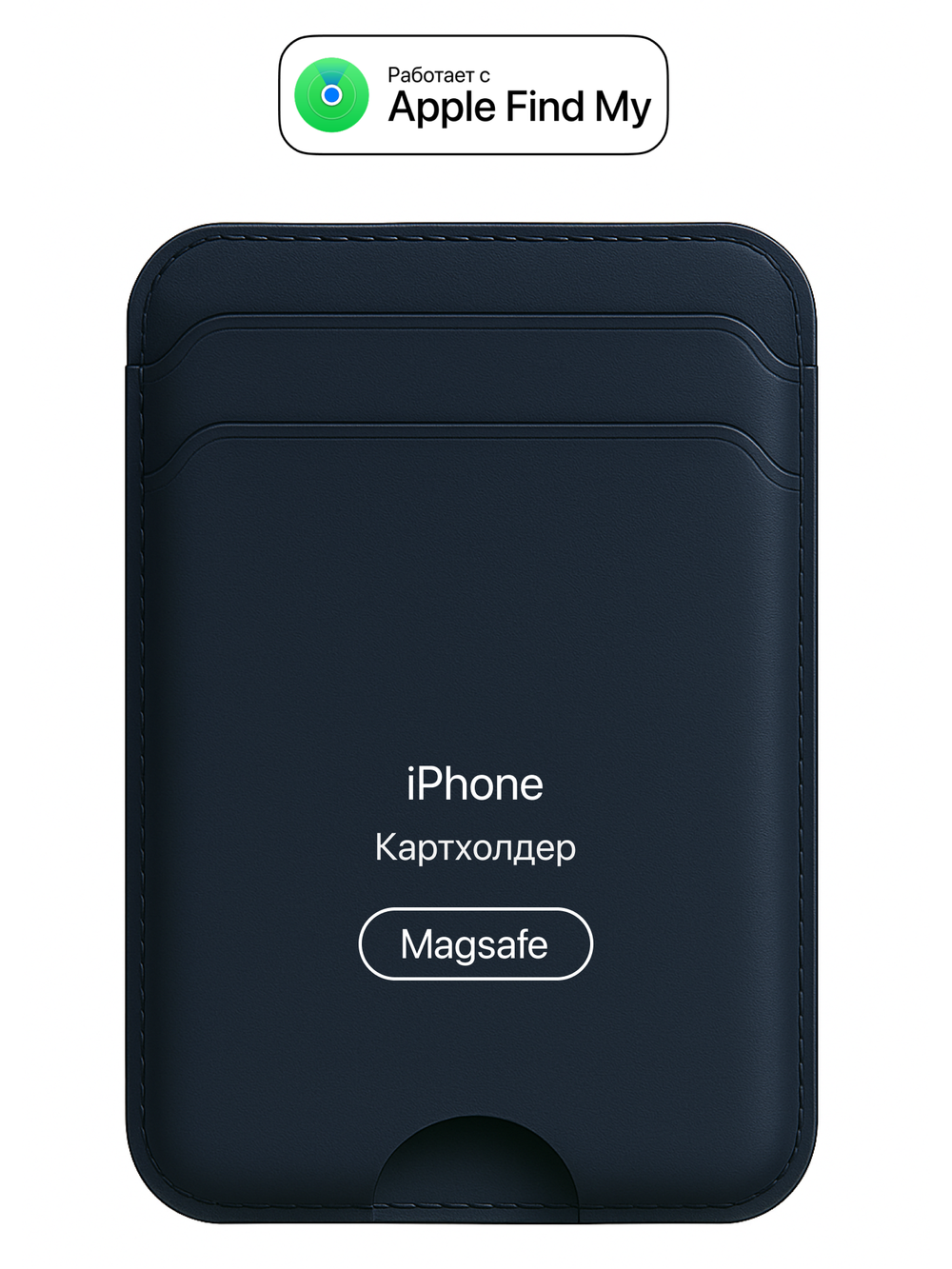 Картхолдер MagSafe с Локатором Apple Find My. Темно-синий