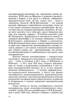 Парадоксы неоконсерватизма. (Россия и Германия в конце XIX – начале XX века) | А. Н. Мочкин