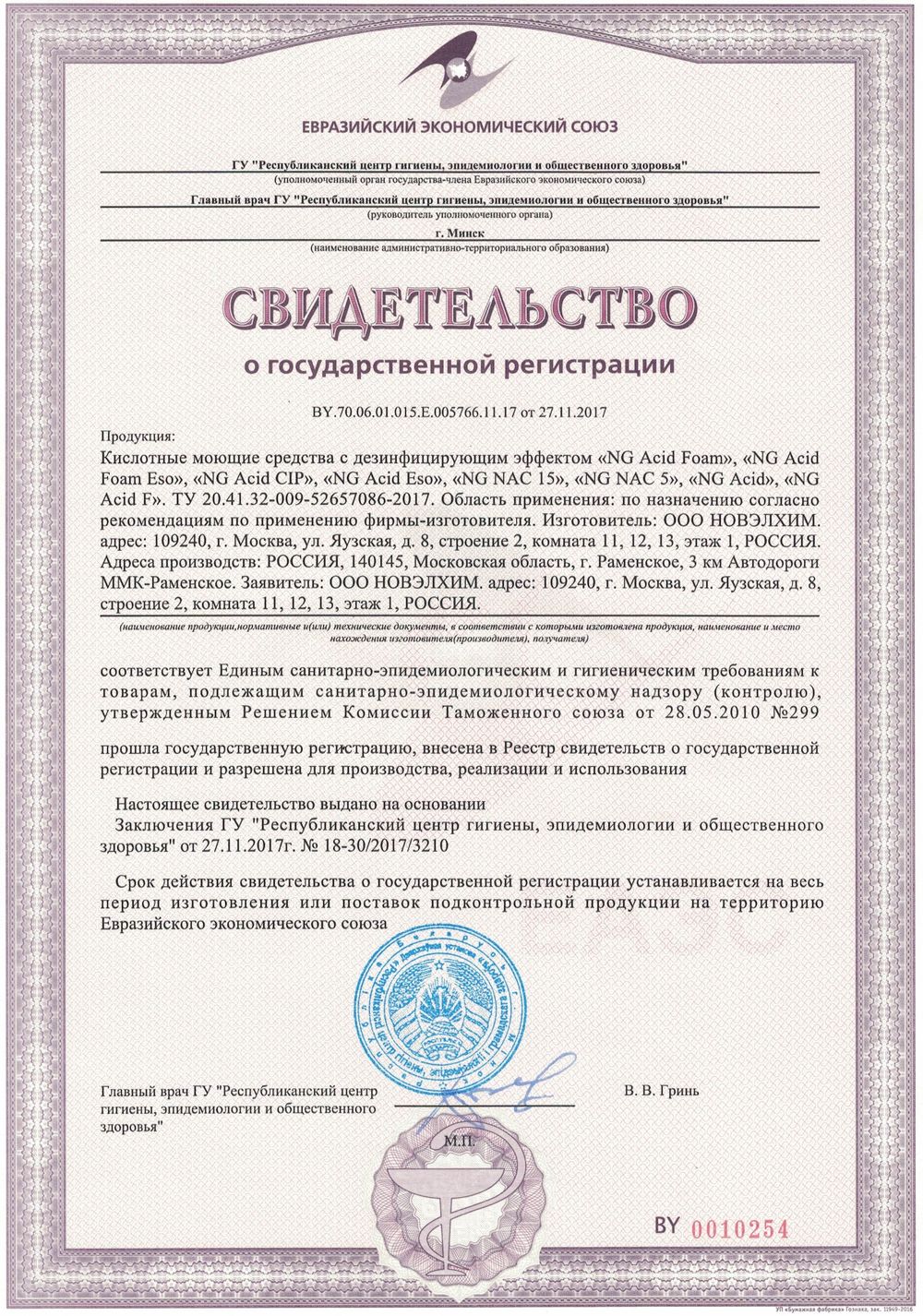 105 NG Acid Eso Кислотное беспенное средство на основе ортофосфорной кислоты . Канистра 10л.