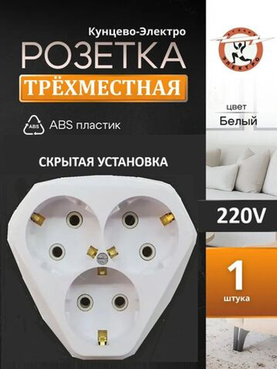 Розетка трехмест. скр. уст. с з/к (ток 16А) РС10/16-835 в инд.упак.