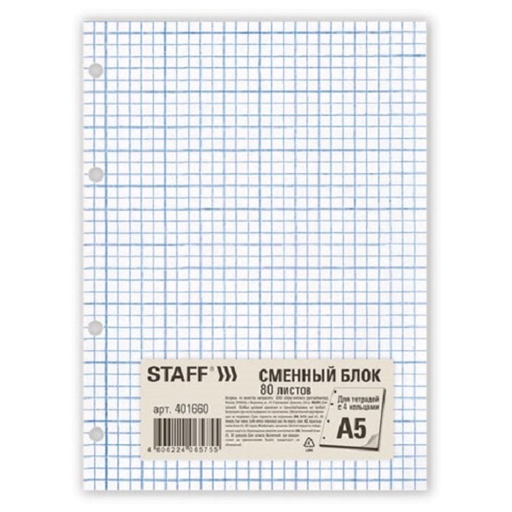 Сменный блок для тетрадей на кольцах А5, 80л, белый, Staff