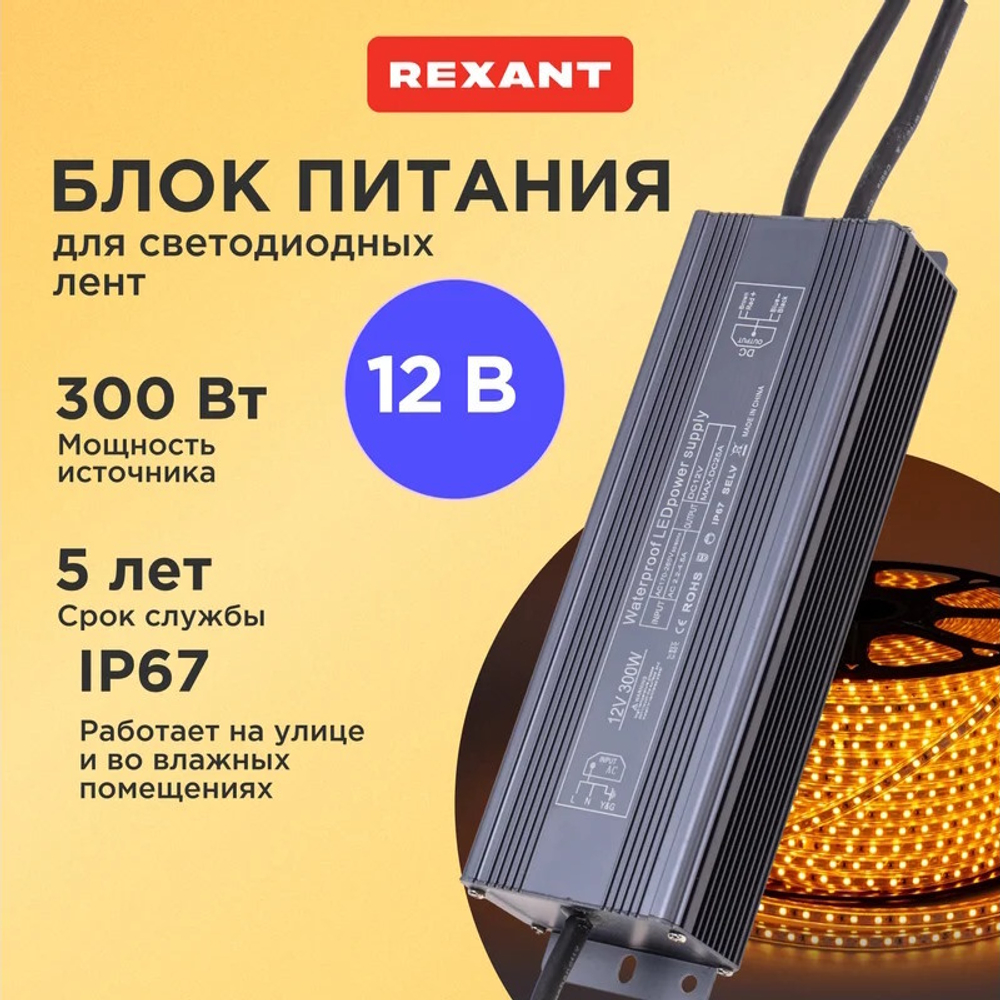 Блок питания  Rexant 200-1003