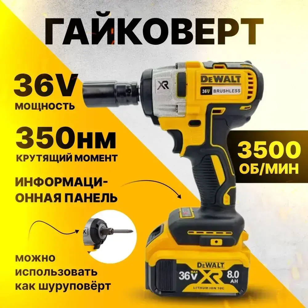 DeWalt Гайковёрт Аккумуляторный Ударный 36v + Болгарка УШМ 125мм бесщеточная Набор инструмента 2в1 Девольт