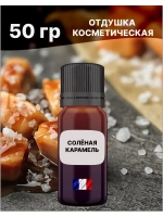 Отдушка для свечей и мыла косметическая ароматизатор