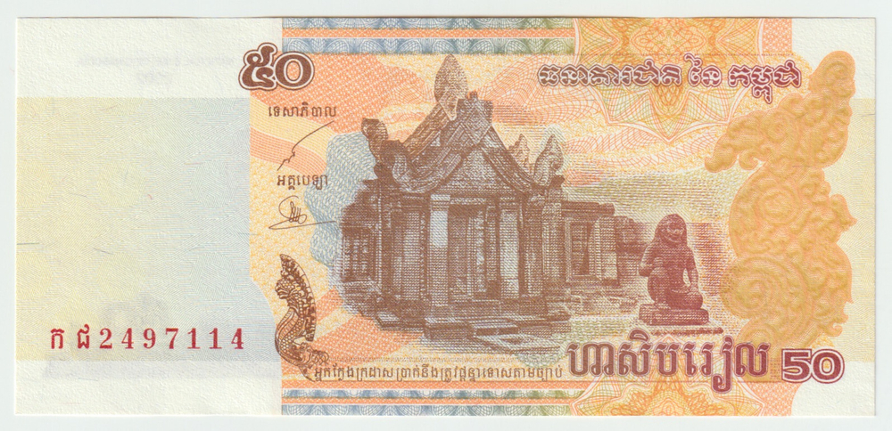 Cambodia, 50 Riels, 2002, UNC
