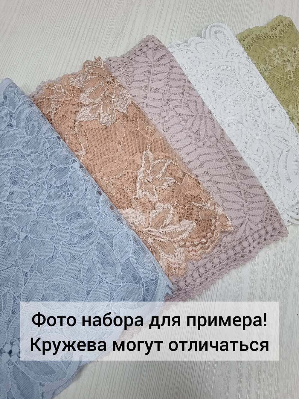Рандомный набор эластичного кружева - светлые оттенки (7,5 м)