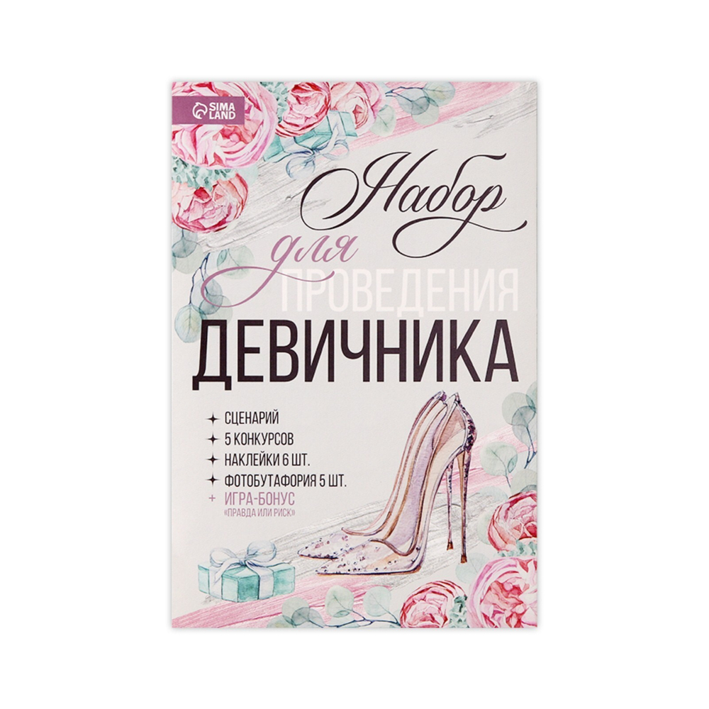 Игра для девичника"Правда или риск"