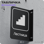 Табличка Лестница флажковая на стену, двусторонняя с крепежом, 19 х 25 см, для офиса, кафе, ресторана, серия COSMO, Айдентика Технолоджи