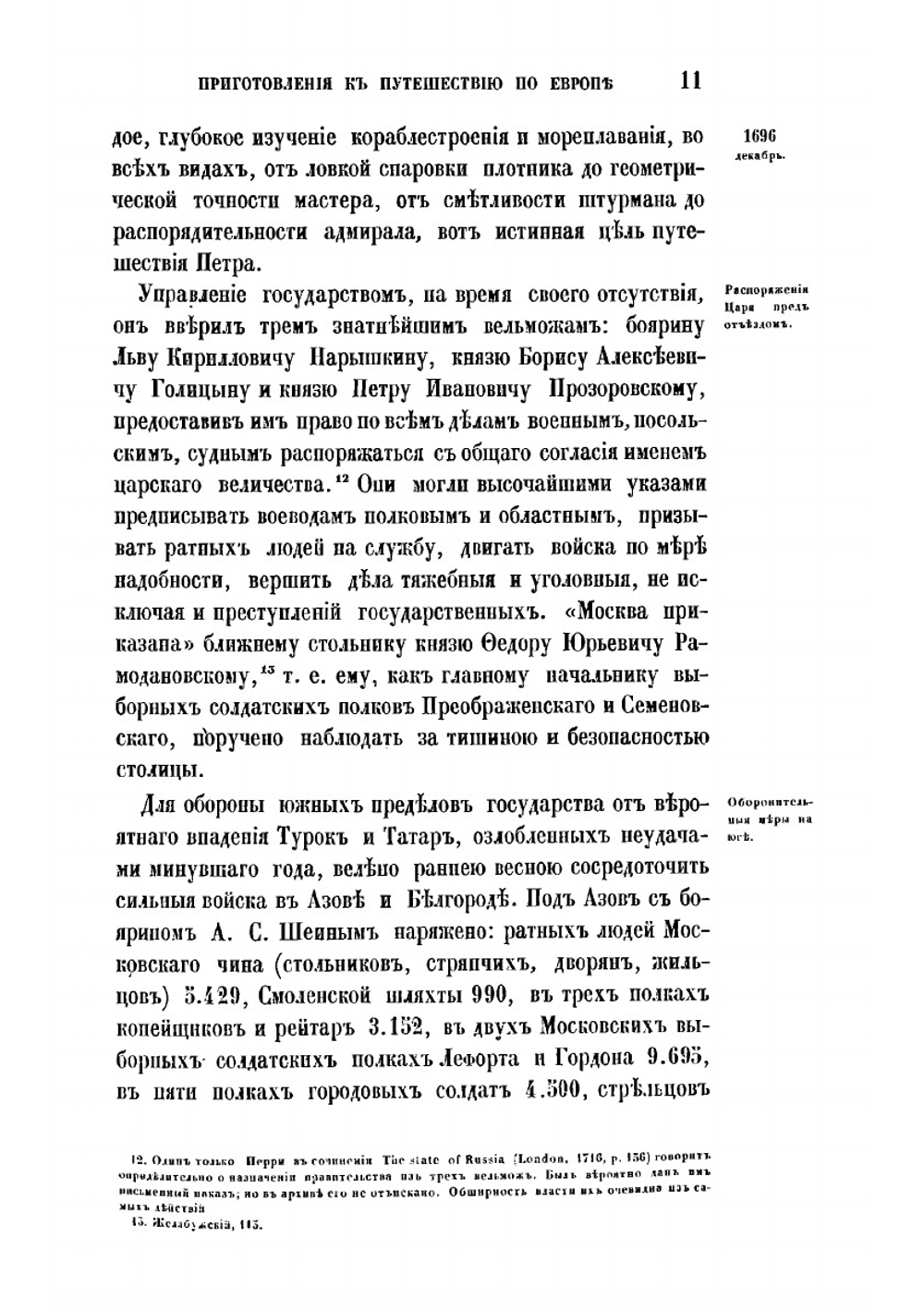 История царствования Петра Великого. Том 3. Путешествие и разрыв с Швециею | Н. Г. Устрялов