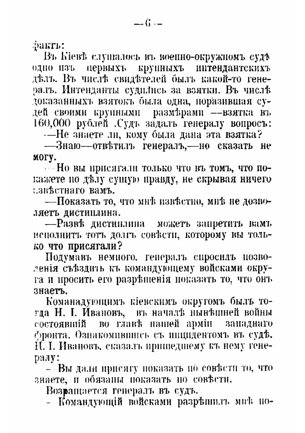 Как шпионил и был пойман Мясоедов | А. Сонин
