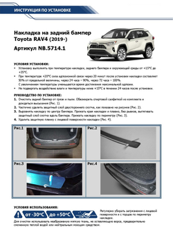 Накладка на задний бампер Rival для Toyota RAV 4 XA50 2019-н.в., нерж. сталь, NB.5714.1