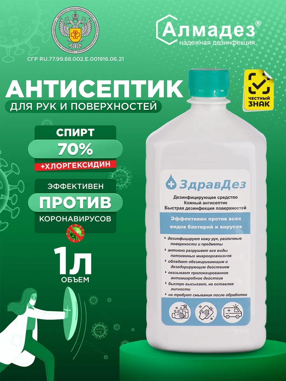 Хлоргексидин спиртовой медицинский для инструментов