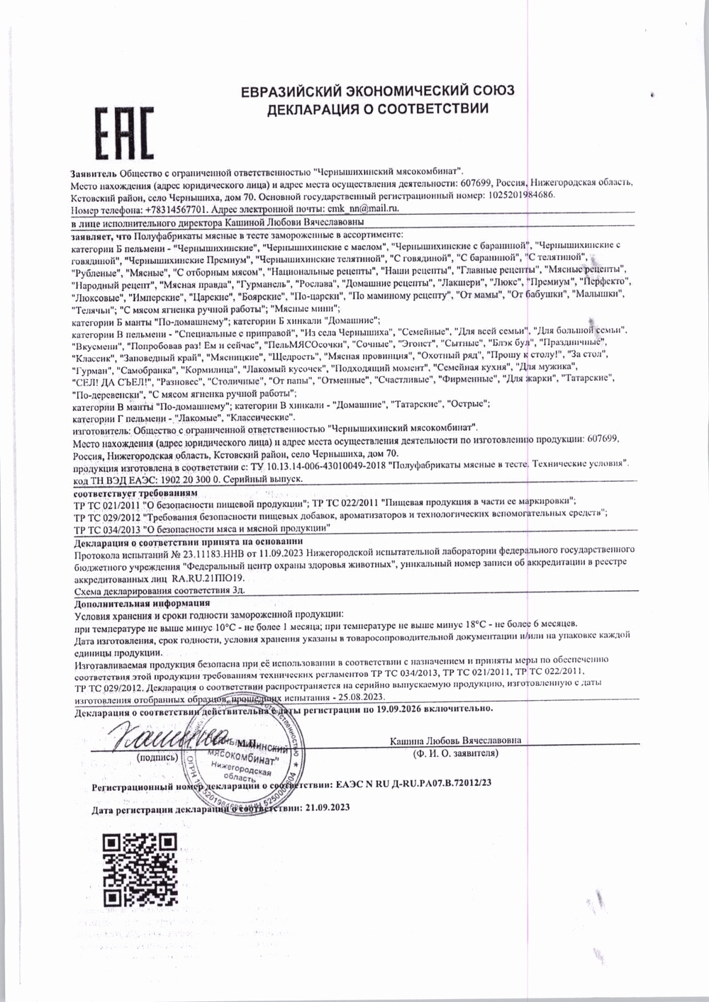 Пельмени татарские Чернышихинский МК 400 гр