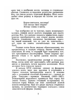 Стихи | Мацуо Басё