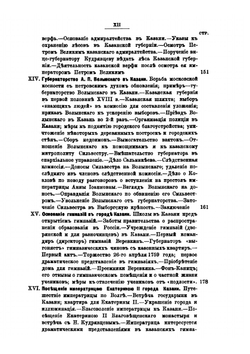 Казань в ее прошлом и настоящем | М. Пинегин