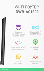 Роутер беспроводной Digma DWR-AC1202 черный