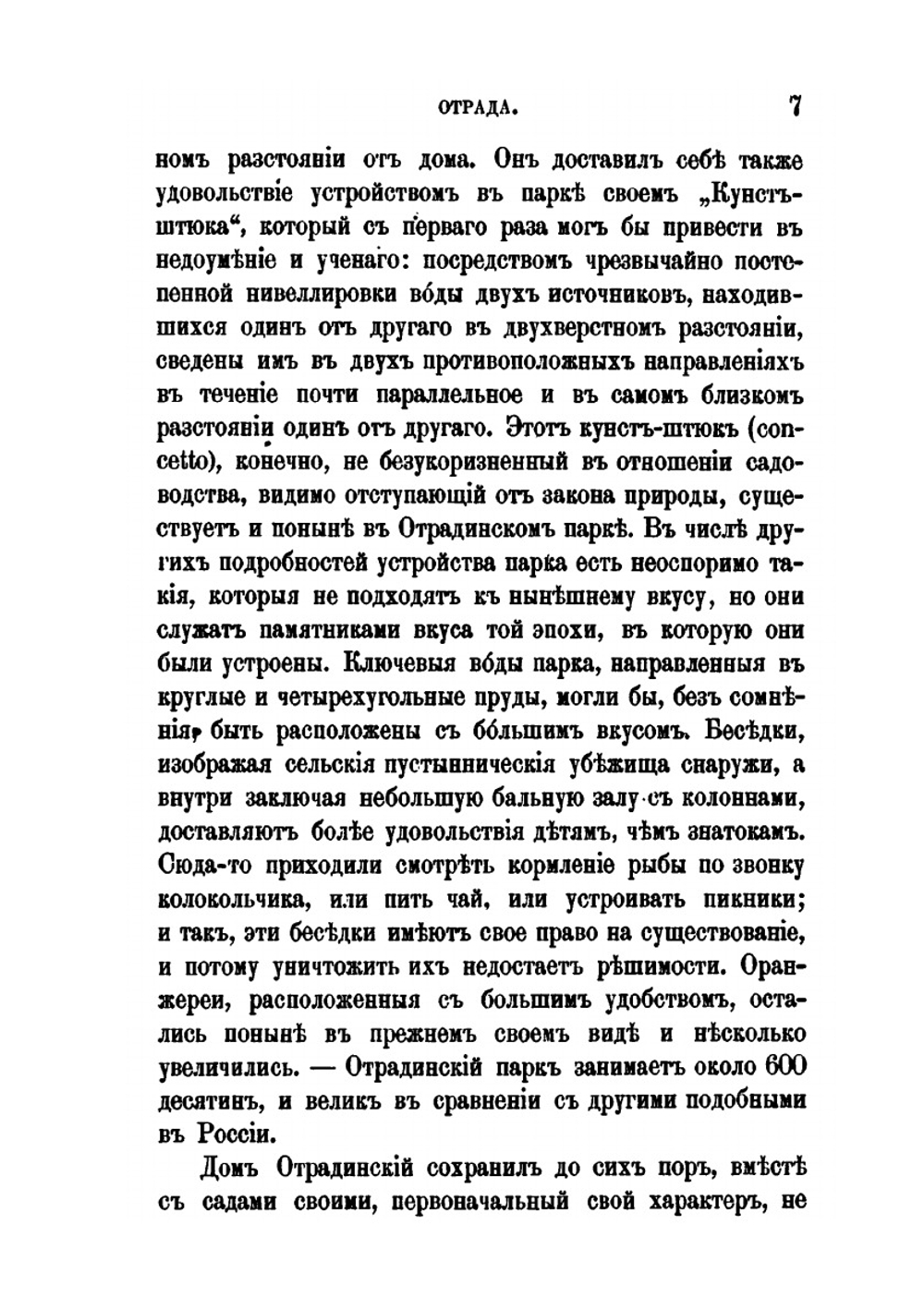 Биографический очерк графа Владимира Григорьевича Орлова. Том 2 | В. Орлов-Давыдов