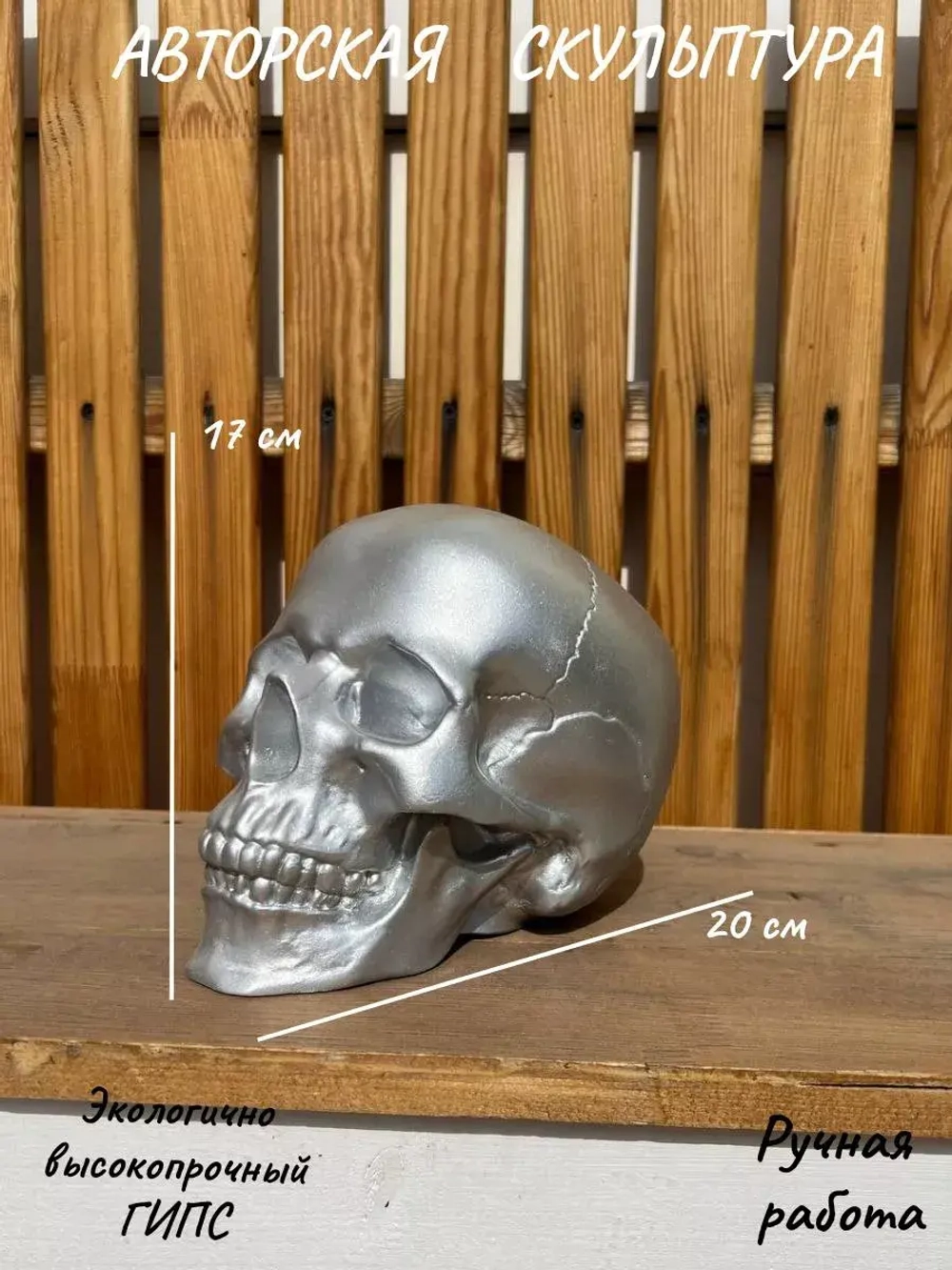 Статуэтка - Скульптура Череп для интерьера и декора