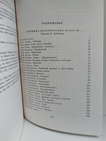 Хроника царствования Карла IX. Новеллы