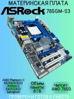 Материнская плата ASRock 785GM-S3