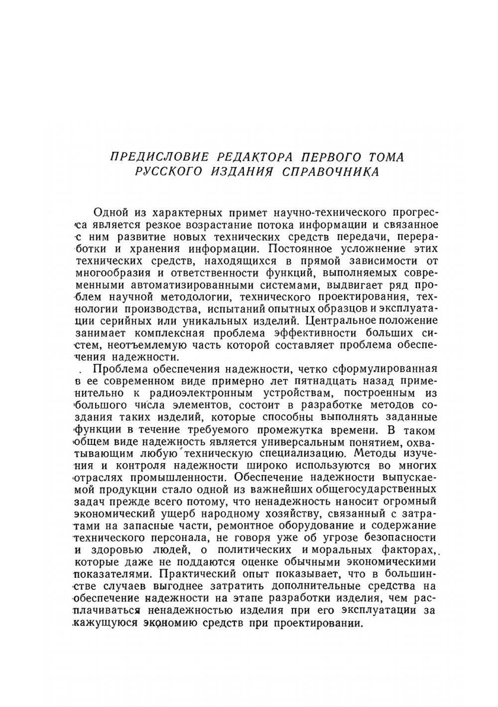 Справочник по надежности. Том 1 | Б. Р. Левин