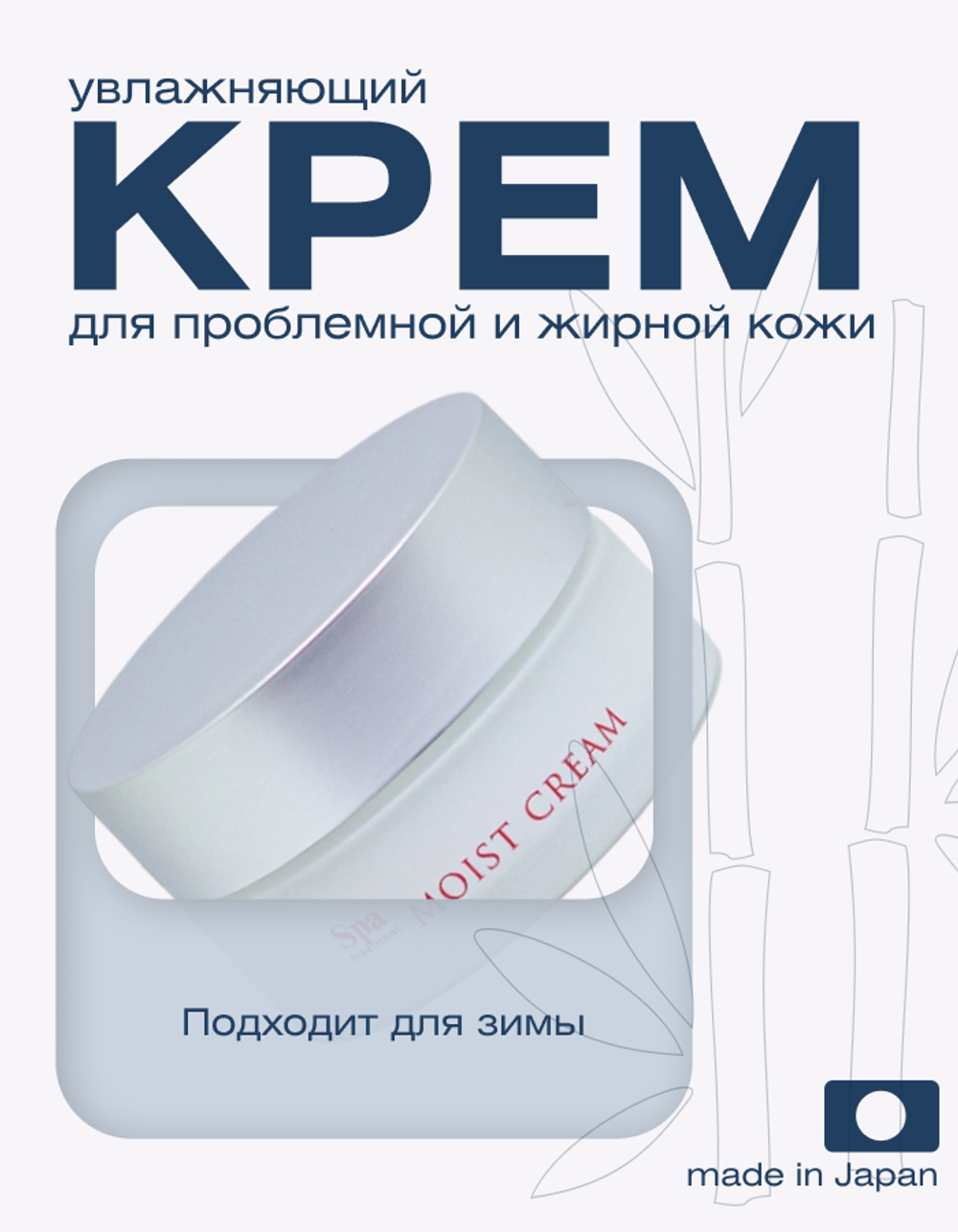 Увлажняющий крем для лица Spa Treatment Abso Water Moist Cream, 30 г