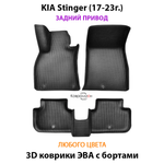 Автомобильные коврики ЭВА с бортами для KIA Stinger (17-23г.) задний привод