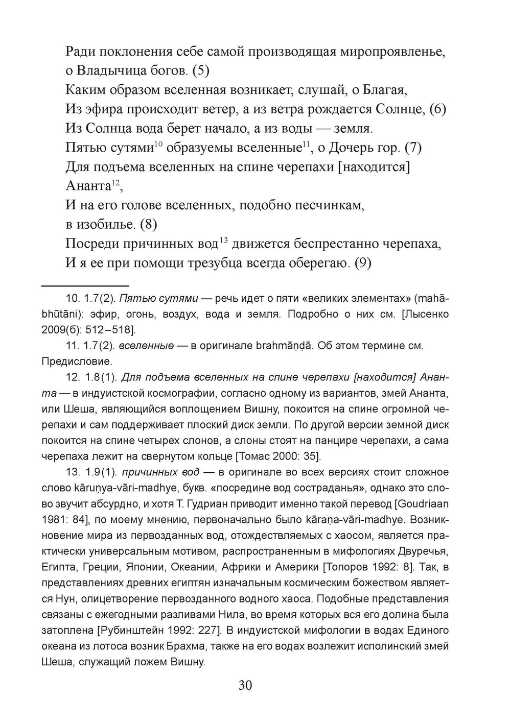 Нирвана-тантра