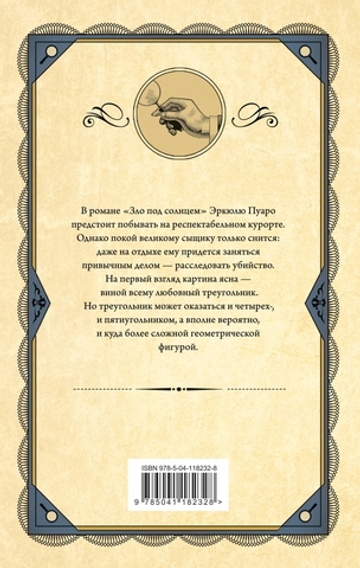 Зло под солнцем