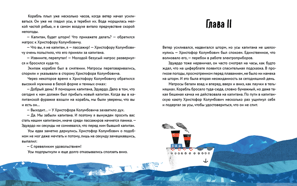 Усы капитана