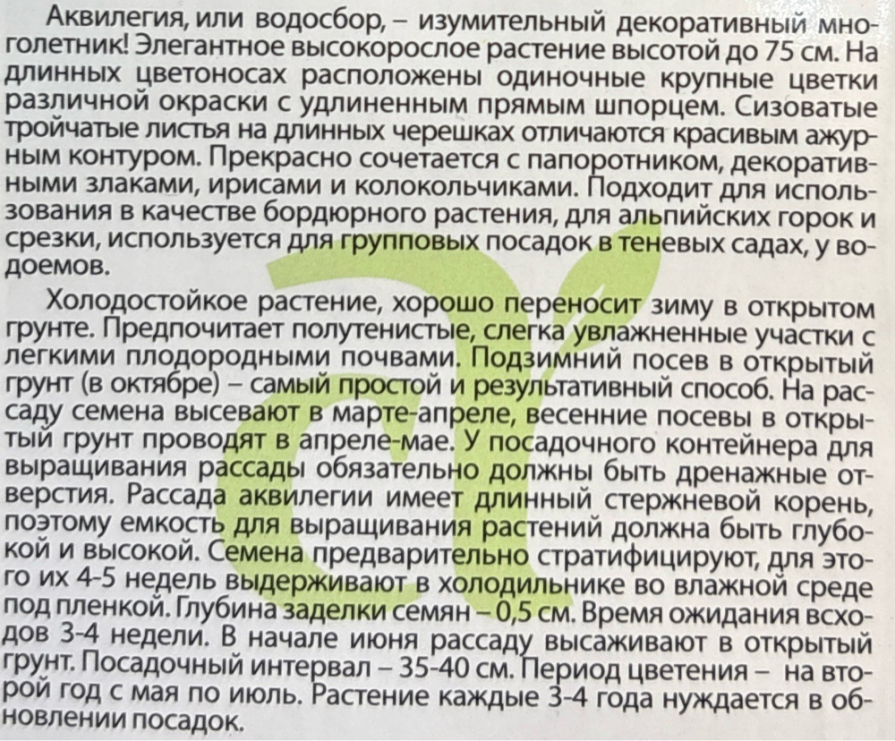 Аквилегия Маккана Гигант 0,1 г СМЦ-359