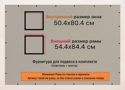 Рамка 50x80 для постера и фотографий