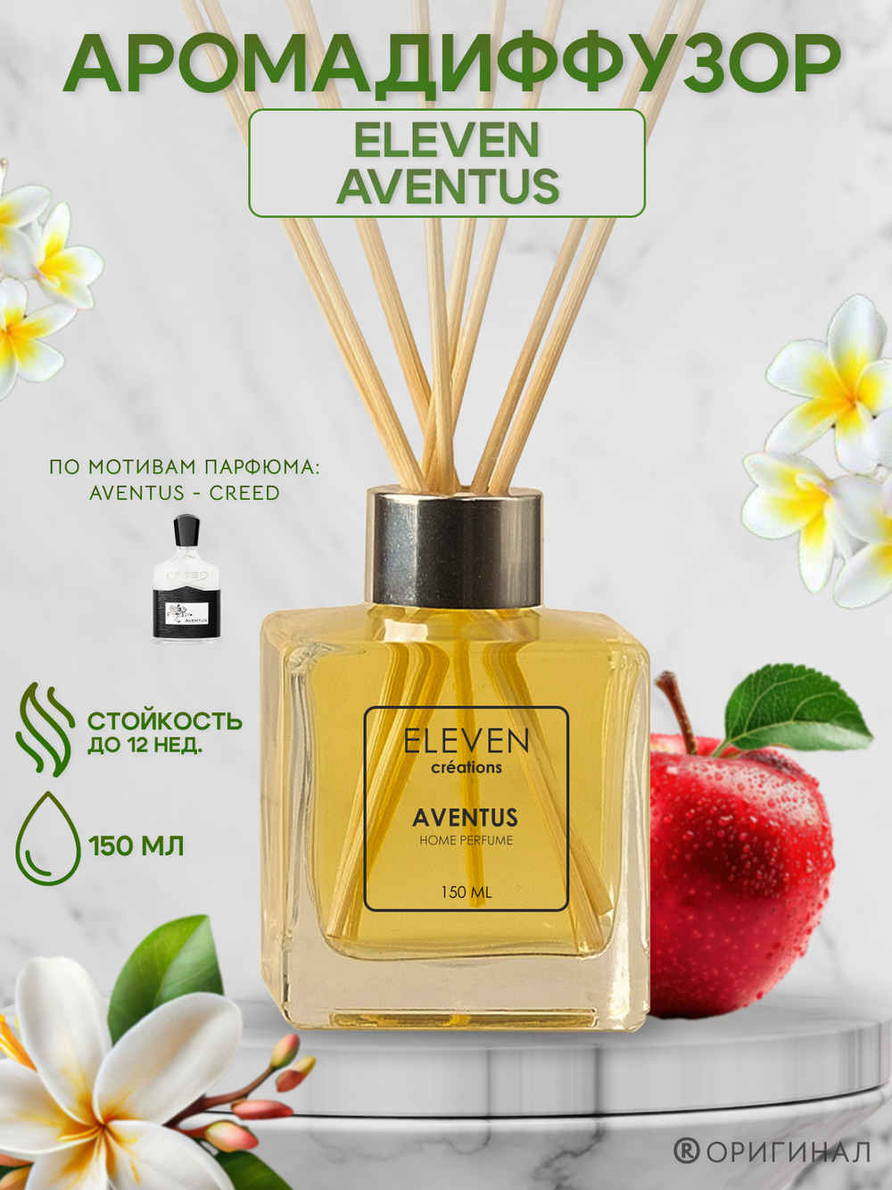 Eleven Home Perfume "Aventus" Creed 150 мл