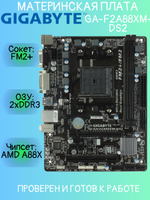 Материнская плата GIGABYTE GA-F2A88XM-DS2