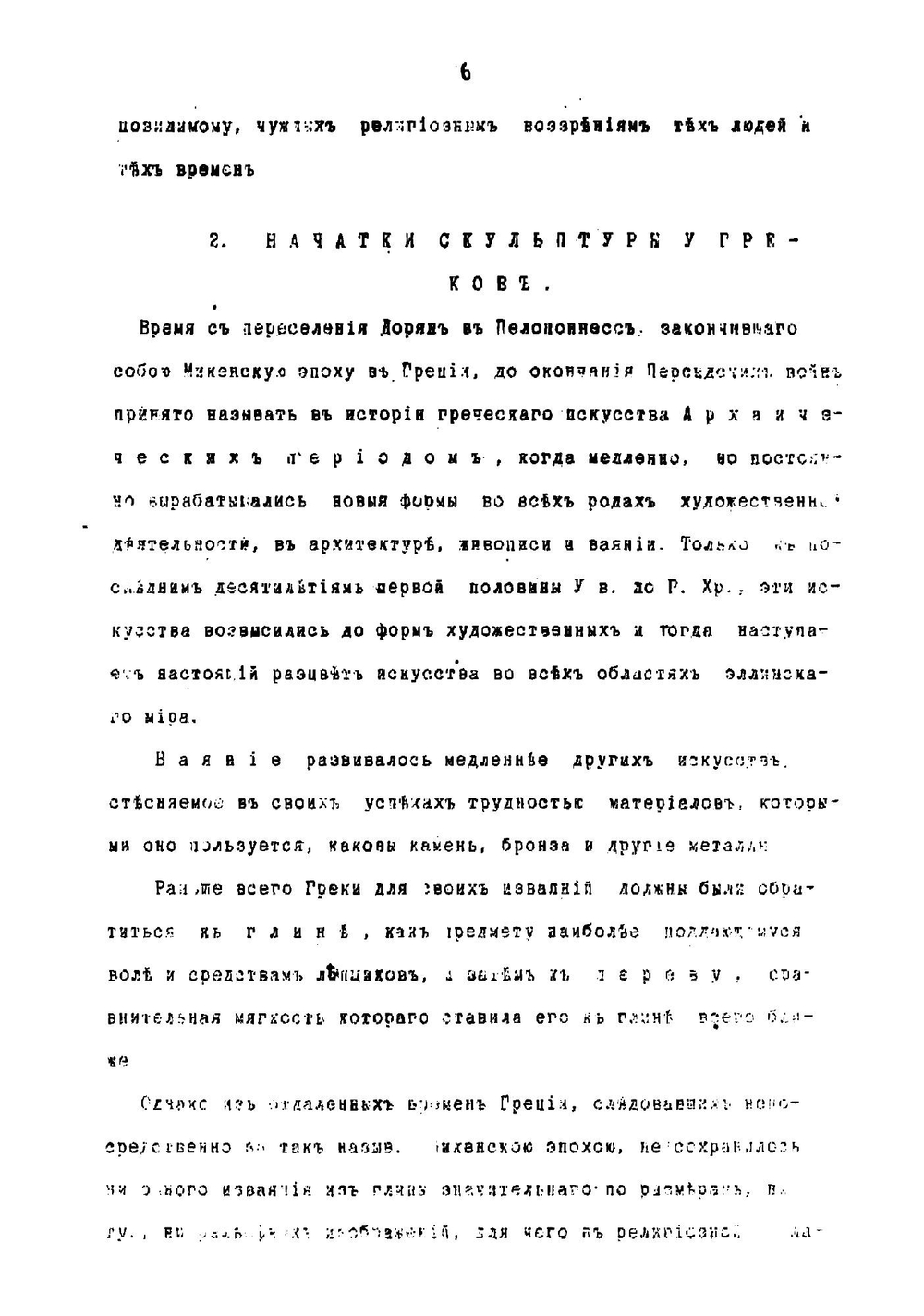 Скульптура | Цветаев Иван Владимирович